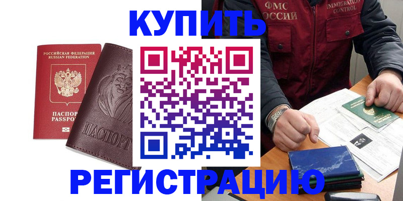 прописка от собственника в Долинске